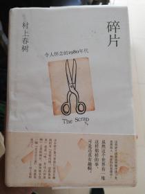 碎片，令人怀念的1980年代