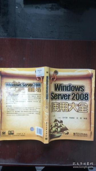 Windows Server 2008使用大全