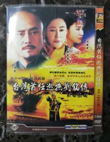 电视剧DVD台湾首任巡撫刘铭传2碟(早期DVD)