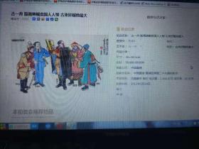 版画大师古一舟50年代的版画《蒋贼卖国人人恨。古来奸贼他最大》