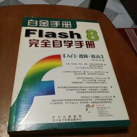 Flash MX 2004完全自学手册