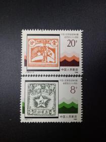 J169 1990年中国人民革命战争时期邮票发行六十周年