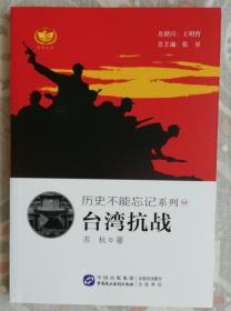 台湾抗战（平）