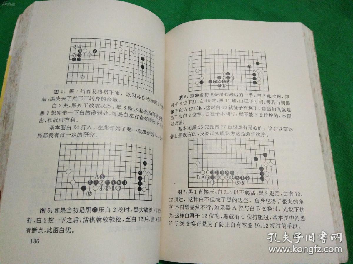 围棋棋理剖析