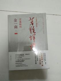 苦难辉煌（全新修订增补版）