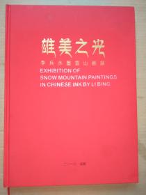 李兵   2016成都画展，8开版本