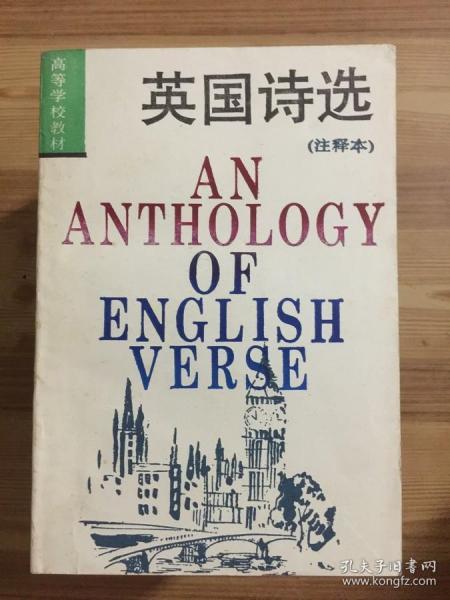 英国诗选：附《作者与作品简介》