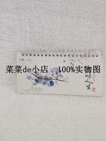 2005  农历乙酉年 林墉作品精选    著名画家林墉作品精选   品味人生台历   平装32开