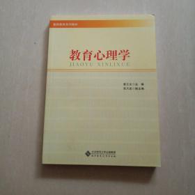 教育心理学  黄正夫 编