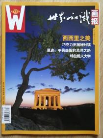 世界知识画报   2014.7