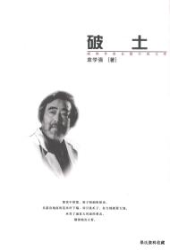 2003.12•山东文艺出版社•王培廷主编《威海作家长篇小说文库》01版01印•一套10册•方庄•纸箱•D002