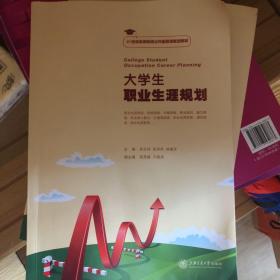 大學(xué)生職業(yè)生涯規(guī)劃