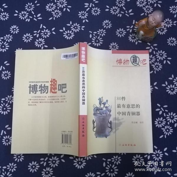 博物趣吧：80件最有意思的中国青铜器