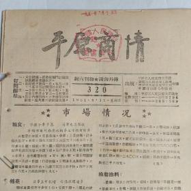 1951年平原商情-