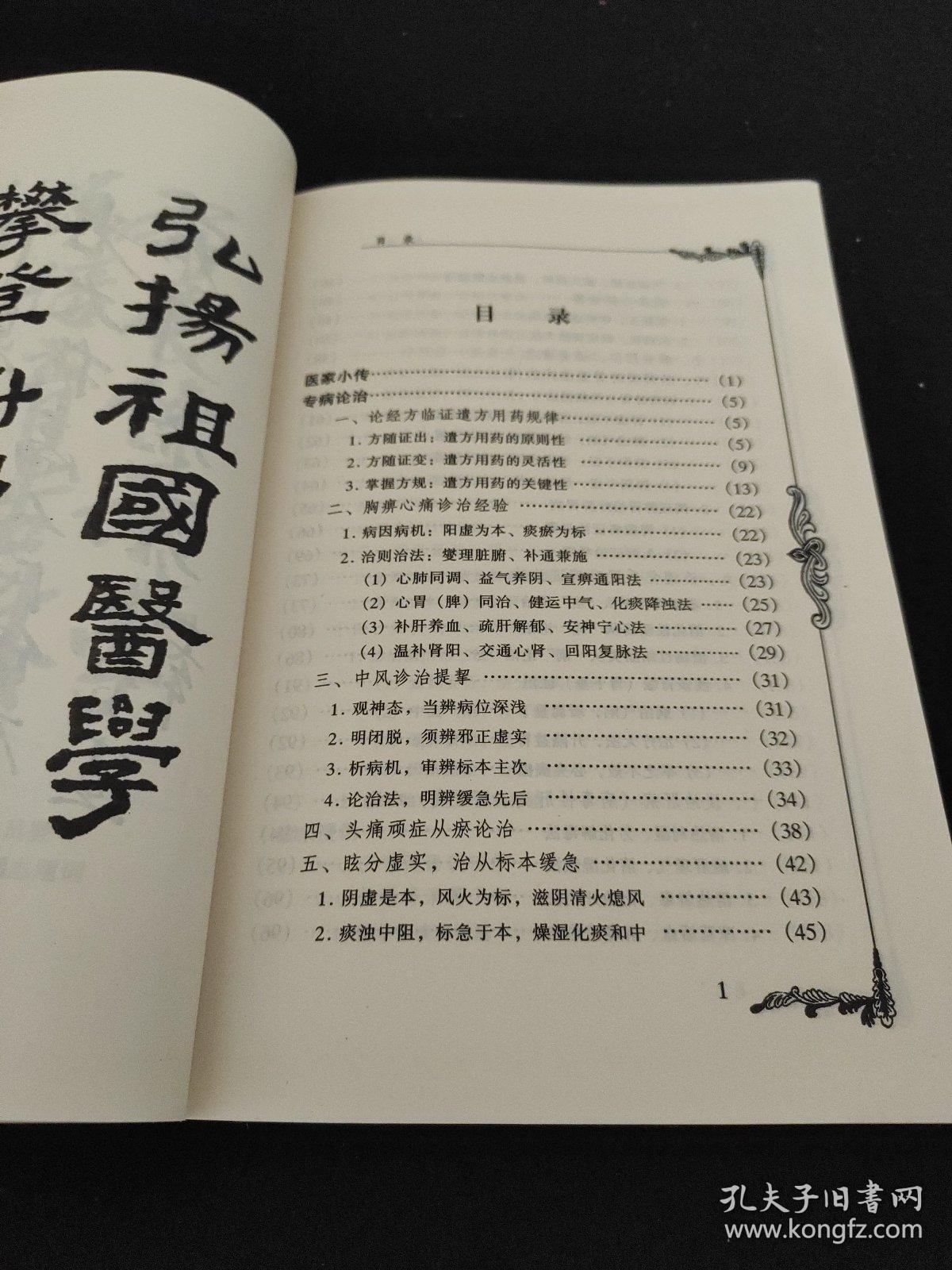 李寿山——中国百年百名中医临床家丛书_