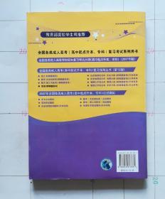 全国各类成人高考复习指导丛书：英语（高中起点升本专科）（2007最新版）