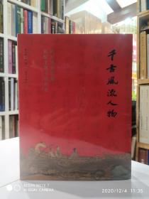 千古风流人物 故宫博物院藏苏轼主题书画特展  【故宫特展】 再次补仓