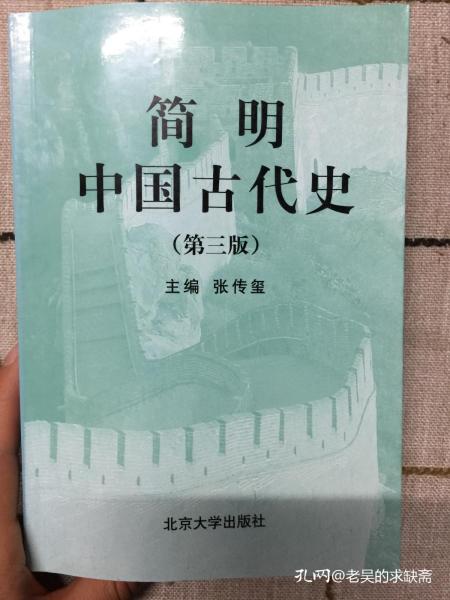 简明中国古代史