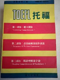 TOEFL托福