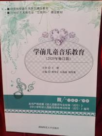 学前儿童音乐教育