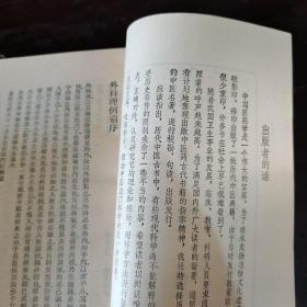 外科理例  (明)汪机编辑 【中医原版旧书】