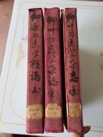 柳叶刀杂志英文   柳叶刀医学杂志  1983年 售28小册