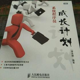 系统程序员成长计划