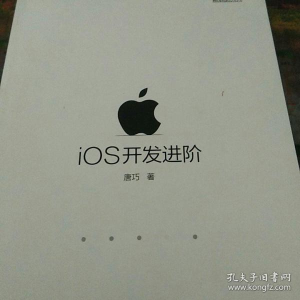 iOS开发进阶