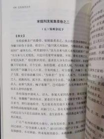 洗冤集录注评   古典文库正版经典刑事办案