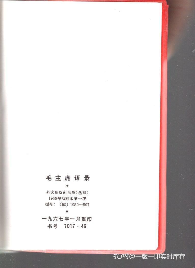 毛主席语录.俄文版