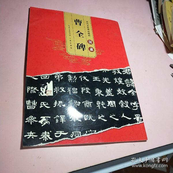 历代名家碑帖精粹  