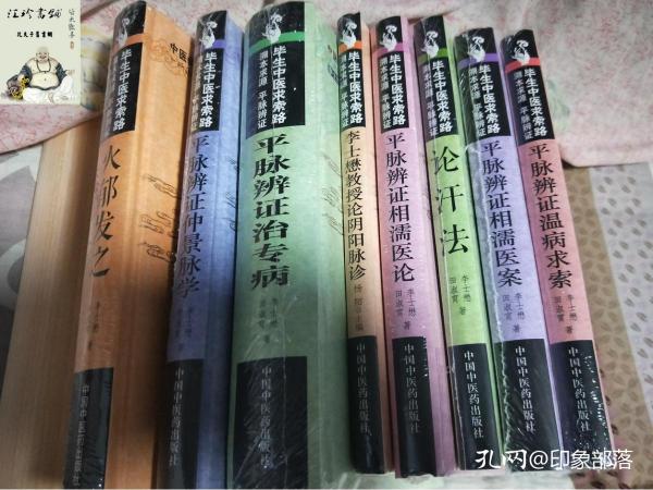 平脉辨证治专病：李士懋田淑霄医学全集