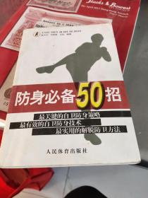 防身必备50招-九品－8元