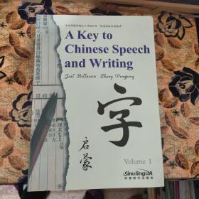 汉语语言文字启蒙（1）汉英