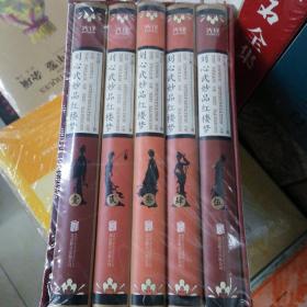 刘心武妙品红楼梦（精装全5册）刘心武毕生研红心血结晶百余年《红楼梦》未解之谜全揭秘