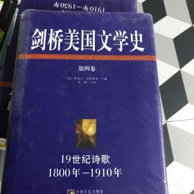 剑桥美国文学史1800年-1910年（第4卷）