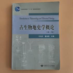 古生物地史学概论