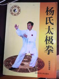 杨氏太极拳