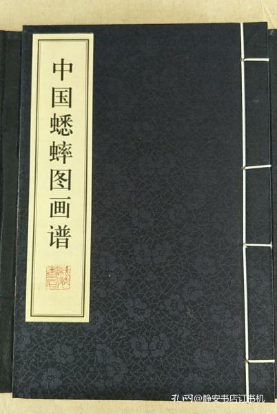 《中国蟋蟀图画谱》（线装全一册）全部为彩印蟋蟀图.