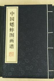 《中国蟋蟀图画谱》（线装全一册）全部为彩印蟋蟀图.