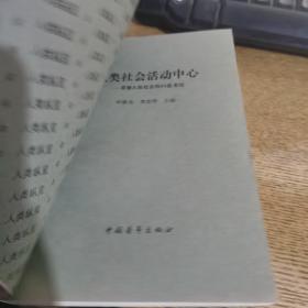 人类社会活动中心:享誉人类社会的84座名城