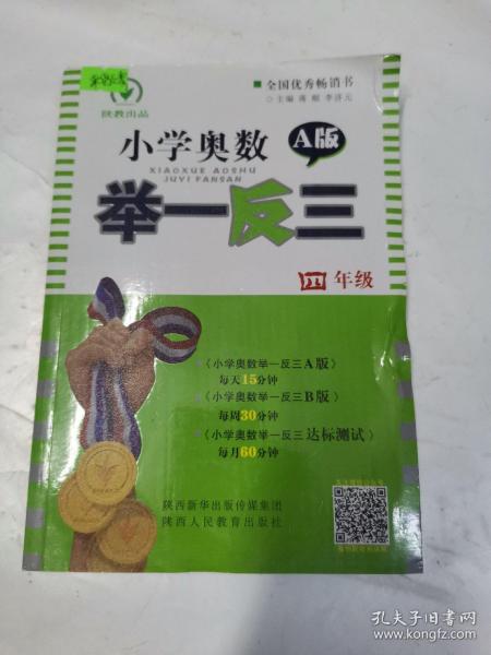 小学奥数举一反三：四年级