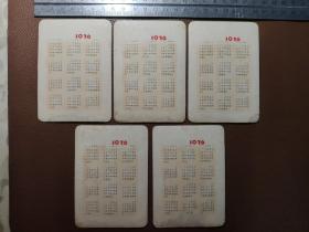 年历书签：1978年戊午年年历卡 少数民族娃娃    5张合售     盒三008