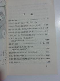 新四军黄桥战役史料.