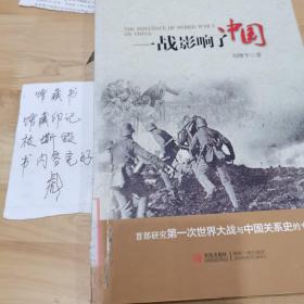 一戰(zhàn)影響了中國