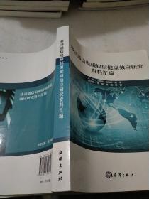 移动通信电磁辐射健康效应研究