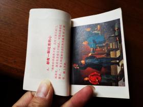 100开革命现代京剧《红灯记》微型彩色剧照画册（1971年一版一印大缺本）