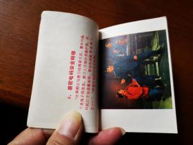 100开革命现代京剧《红灯记》微型彩色剧照画册（1971年一版一印大缺本）