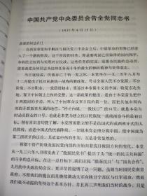 中国抗日战争军事史料丛书 新四军·文献1、2(2本合售)