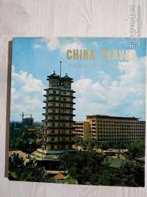 1977年：中国旅行 、外文版 、 软精装 ， 详情见实图片目录。